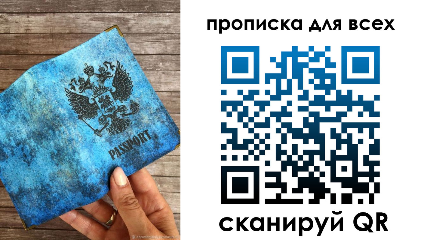 прописка для работы в Иланском