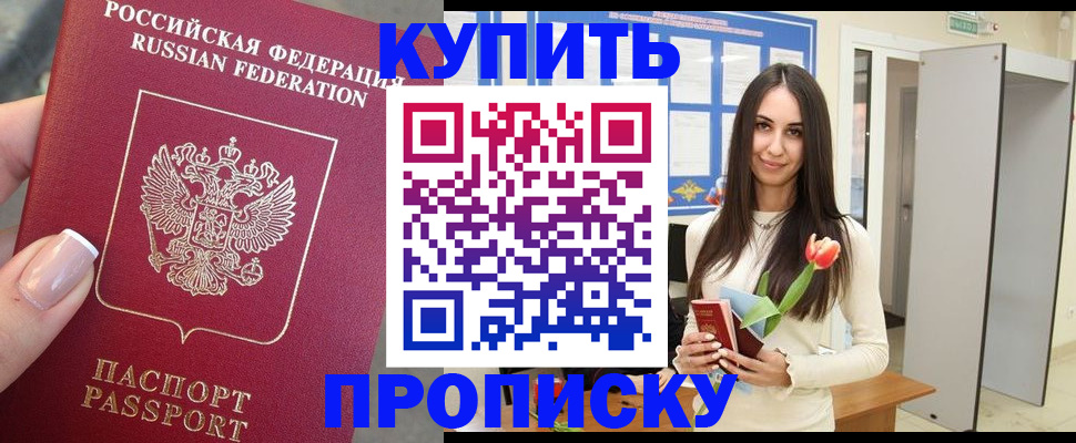 прописка регистрация в Иланском