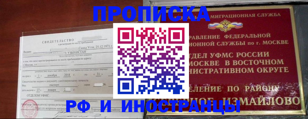 временная регистрация недорого в Иланском
