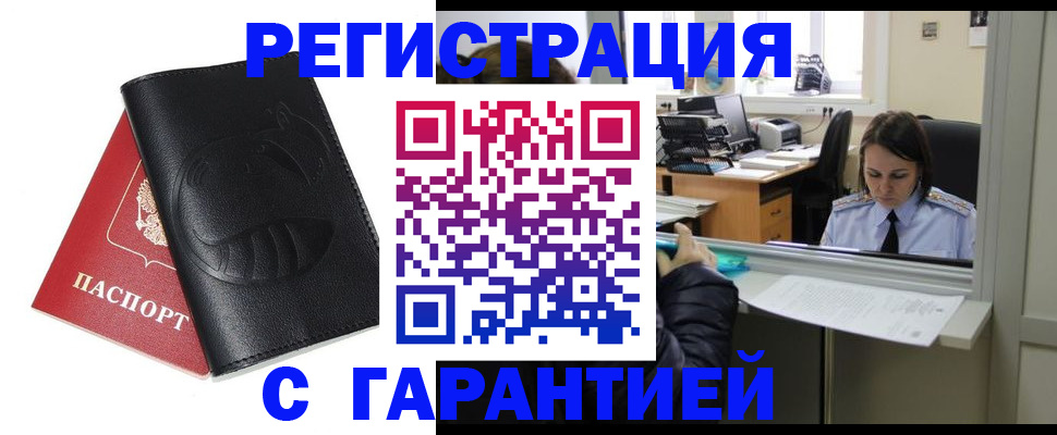 прописка штамп в Иланском